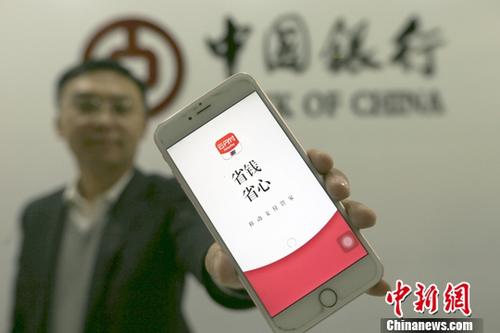 資料圖：銀行工作人員展示“云閃付”APP。<a target='_blank' href='http://www.chinanews.com/'>中新社</a>記者 張?jiān)?攝