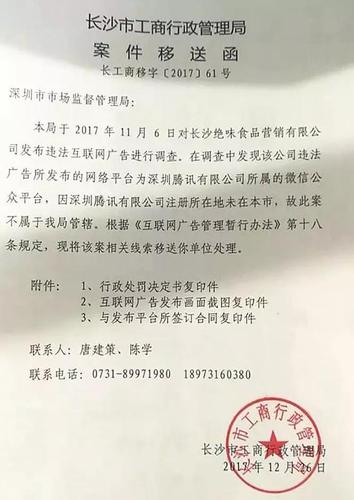 絕味鴨脖因低俗廣告被重罰 騰訊、天貓也要被懲處