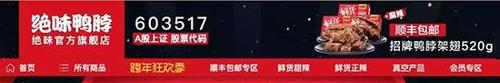 絕味鴨脖因低俗廣告被重罰 騰訊、天貓也要被懲處