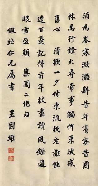 8 王國維書贈(zèng)朱自清詩軸   清華大學(xué)檔案館藏