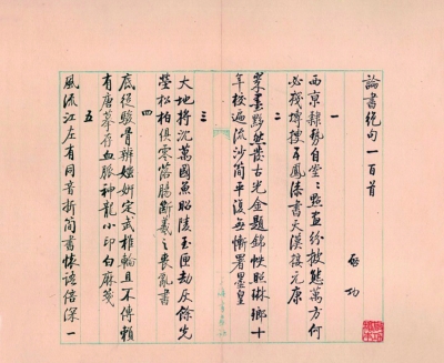 《啟功論書絕句匯校本》內(nèi)頁