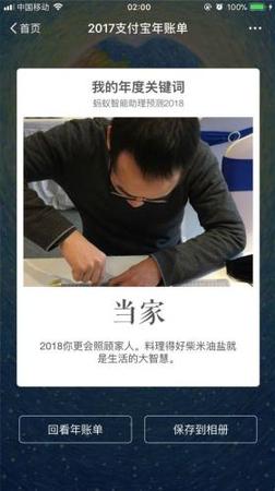 2017年支付寶年賬單中預(yù)測用戶2018年“我的年度關(guān)鍵詞”頁面。