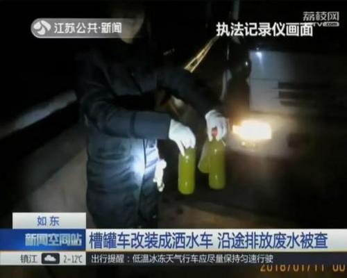 江蘇一公司深夜排污被抓現(xiàn)行：灑水車沿路灑廢水