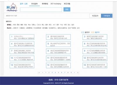 “-MyBeijing-”網(wǎng)站頁(yè)面顯示的免費(fèi)無線網(wǎng)絡(luò)服務(wù)場(chǎng)所。