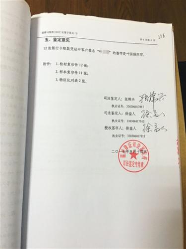 鑒定意見顯示，取款憑證中的客戶簽名系客戶經理填寫。