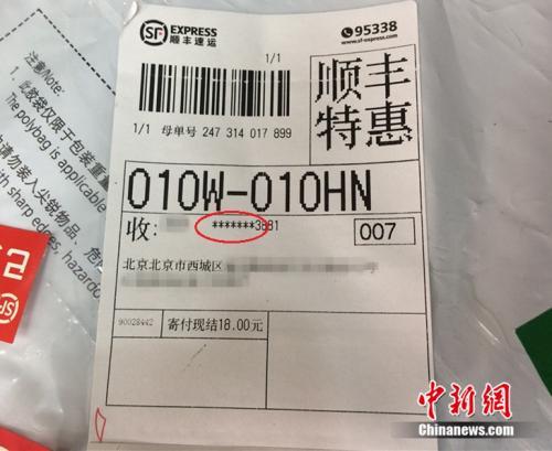 一張快遞單上，收件人手機號碼被部分隱藏。<a target='_blank' href='http://www.chinanews.com/' >中新網(wǎng)</a> 邱宇 攝