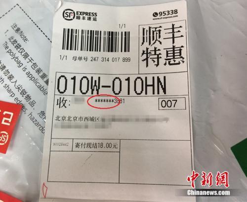 一張快遞單上，收件人手機號碼被部分隱藏。<a target='_blank' href='http://www.chinanews.com/' >中新網(wǎng)</a> 邱宇 攝