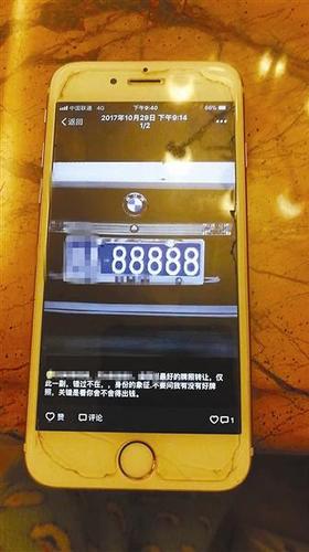 888車牌搶不到?男子入侵選號(hào)系統(tǒng) 3年買上海2套房