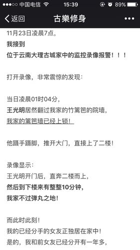 音樂圈大佬被曝夜半翻他人宅院 稱為借手機(jī)充電器