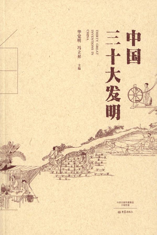 中國(guó)三十大發(fā)明