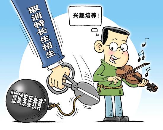 媒體:87%家長(zhǎng)認(rèn)為取消高考特長(zhǎng)生加分能減少偽特長(zhǎng)