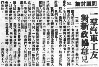     香港《華商報》1948年6月24日第2版刊發(fā)《一群汽車工友對新政協(xié)意見》