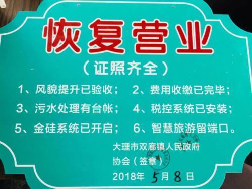 大理洱海治污餐飲客棧關停1年 部分完成改造已營業(yè)