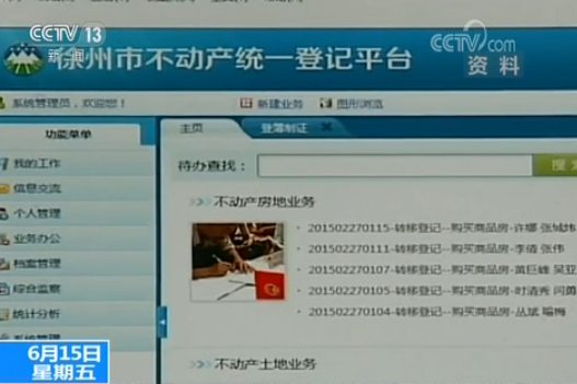 自然資源部:不動產(chǎn)登記體系全面運(yùn)行 嚴(yán)查違規(guī)辦理