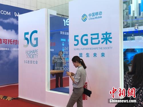 資料圖：5G的展示牌。<a target='_blank' href='http://www.chinanews.com/' >中新網(wǎng)</a> 吳濤 攝