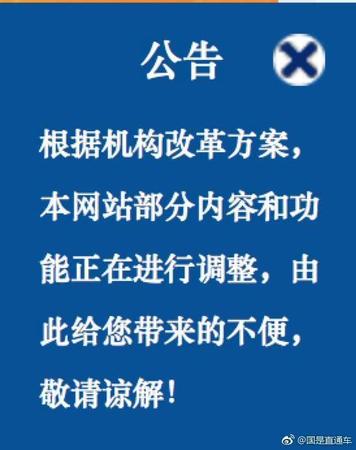 快了！銀保監(jiān)會(huì)官網(wǎng)出現(xiàn)機(jī)構(gòu)改革方案提示