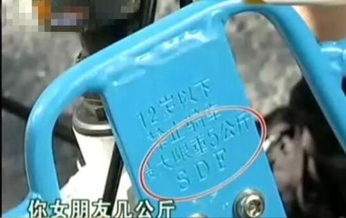 情侶面對(duì)面乘共享單車(chē) 交警:你女友超重了 罰20元