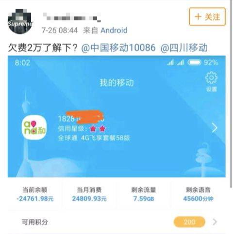 移動爆發(fā)大規(guī)模欠費，最高120萬！