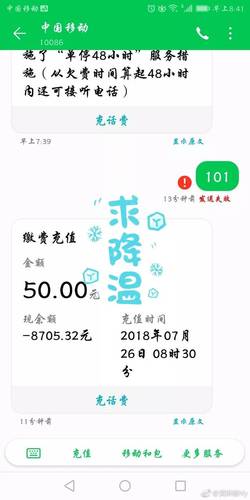 移動爆發(fā)大規(guī)模欠費，最高120萬！