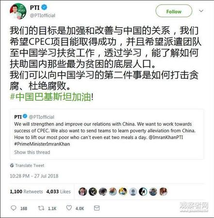 巴鐵新總理用中文發(fā)推:希望派隊(duì)來中國學(xué)反腐扶貧