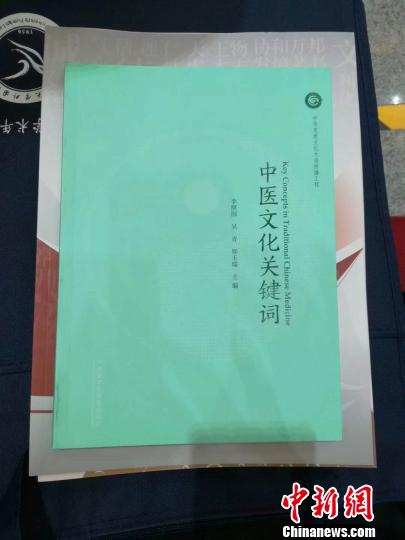 《中醫(yī)文化關(guān)鍵詞》在上海師大首發(fā)?！∥鞫Y 攝