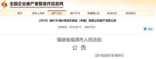 國內(nèi)最大家具企業(yè)破產(chǎn):苦心經(jīng)營20年 資產(chǎn)做到30億