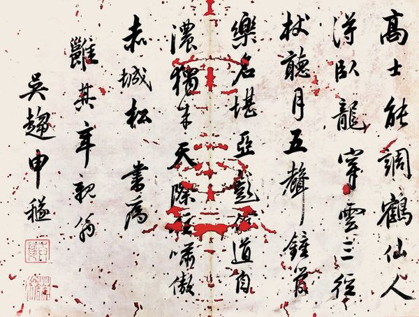 申穟 書(shū)