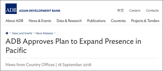 亞開行將在太平洋島國設(shè)11個辦事處 貸款將超40億