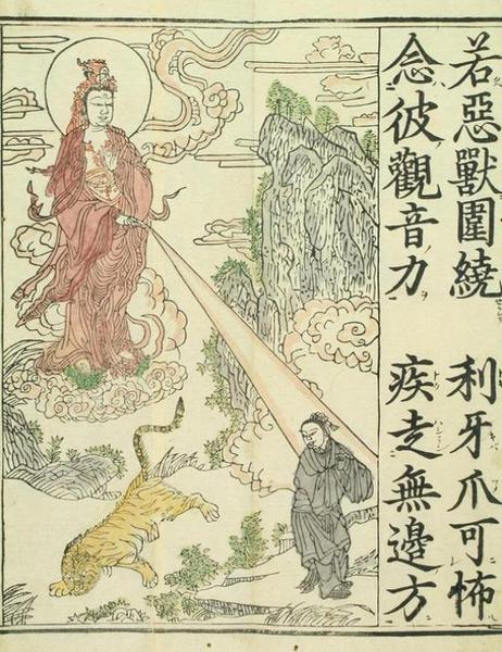 明清《觀世音菩薩普門(mén)品》 惡獸難