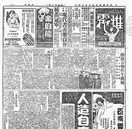 1933年3月6日《申報(bào)》刊登的第一批文物運(yùn)抵上海的新聞報(bào)道