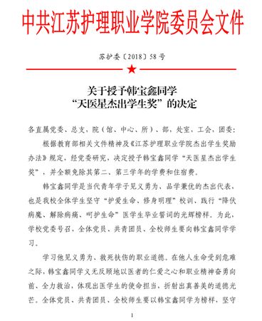 大二男生街頭救人命 學(xué)校免其2年1萬多學(xué)費(fèi)住宿費(fèi)