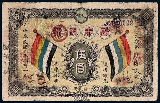 Lot 6912 民國二年（1913年）