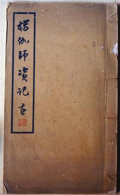 1931年北平待曙堂初版《楞伽師資記》，沈尹默封面題箋