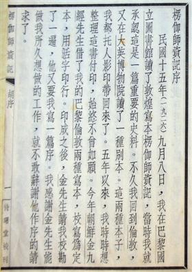 1931年北平待曙堂初版《楞伽師資記》，胡適序言