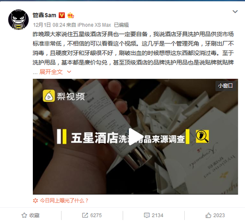 五星級(jí)酒店被指牙刷不消毒 日化用品是廉價(jià)勾兌