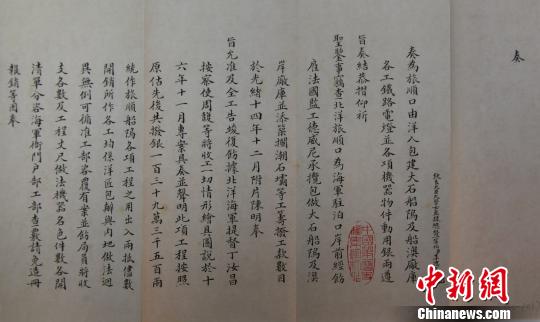 李鴻章1891年旅順建港筑塢經(jīng)費(fèi)開(kāi)支奏折　程景偉　攝