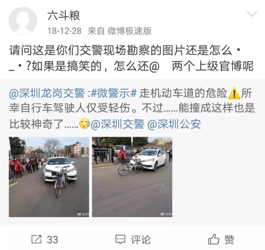 網友炸鍋!自行車撞扁轎車被瘋狂轉發(fā) 交警:略尷尬