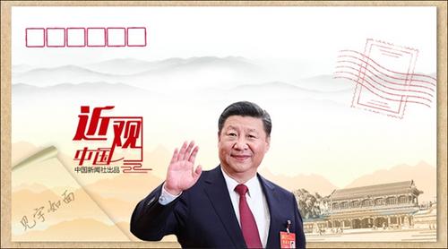 “見(jiàn)字如面”：習(xí)近平寄出的中南海“手信”