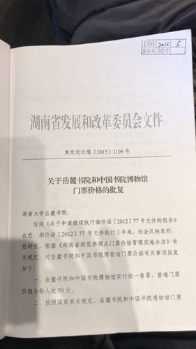 岳麓書院收費是否合法？教授與發(fā)改委法庭激辯