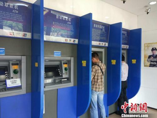 資料圖：民眾在自動取款機(jī)上取錢。<a target='_blank' href='http://www.chinanews.com/' >中新網(wǎng)</a>記者 李金磊 攝