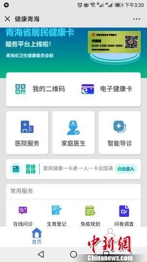 青海推“電子健康卡”實(shí)現(xiàn)看病、繳費(fèi)、生育登記“一卡通”