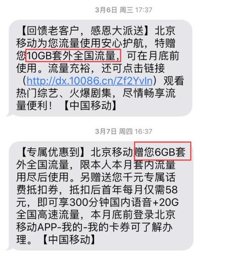 2天時間贈送用戶10GB流量。受訪用戶供圖