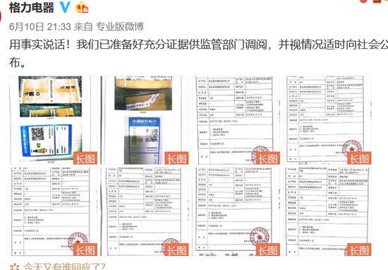 截圖自格力電器官方微博。