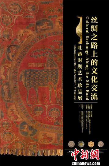 中美將聯(lián)袂展出吐蕃時期藝術(shù)珍品文明交融促友誼薪火相傳