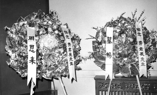 9--1976年1月8日，在勞君展先生追悼會(huì)的會(huì)場(chǎng)上，擺放著全國(guó)政協(xié)周恩來(lái)主席所獻(xiàn)的花圈