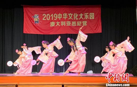 “2019中華文化大樂園-澳大利亞悉尼營”閉營現(xiàn)場才藝表演?！〖o(jì)元 攝