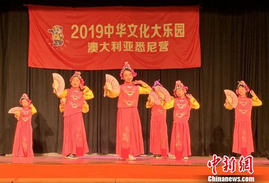 “2019中華文化大樂園-澳大利亞悉尼營”閉營現(xiàn)場才藝表演?！〖o(jì)元 攝