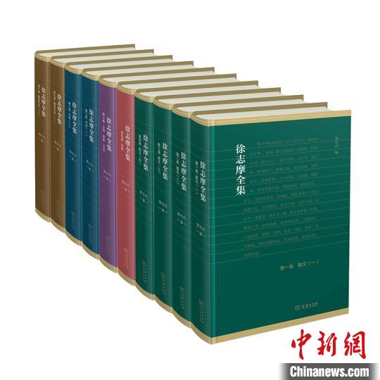 商務(wù)印書(shū)館推十卷本《徐志摩全集》一償胡適夙愿