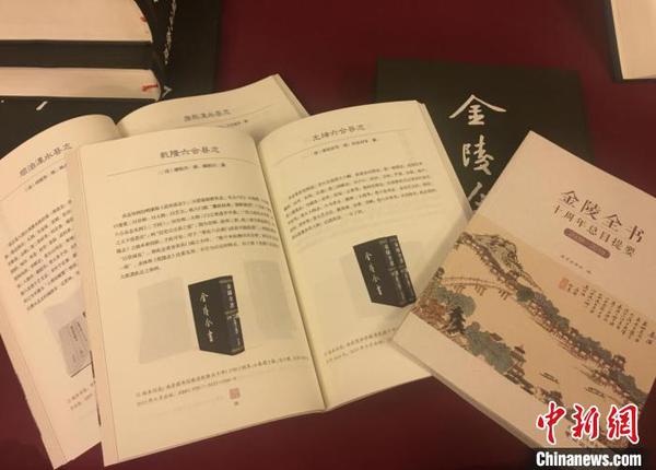 南京史上最大規(guī)模地方文獻(xiàn)集《金陵全書》十年出版265冊