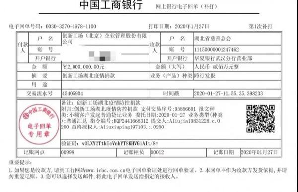 行動七-1月26日，民進會員企業(yè)（陶寧-創(chuàng)新工場）完成向湖北省慈善總會捐贈200萬人民幣，用于支援防控疫情和治療疾病工作。